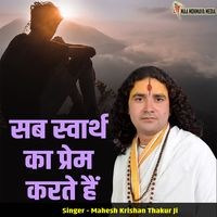 Sab Swarth Ka Prem Karte Hain