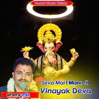 Seva Mari Mano Ji Vinayak Deva