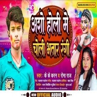 Asho Holi Me Choli Bhatar Rangi