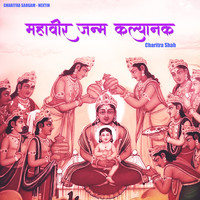 Mahavir Janm Kalyanak