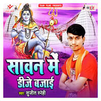 Sawan Me DJ Bajai