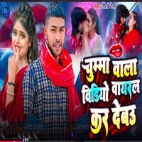 Chumma Wala Video Viral Kar Debau