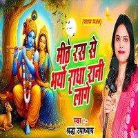 Mithe Ras se Bharyo re Radha rani Lage