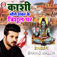 Kashi Bhole Shankar Ke Trishul Par