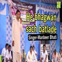 He bhagwan sach batlade