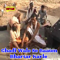 Ghadi Wale Se Baaten Bhartar Karle