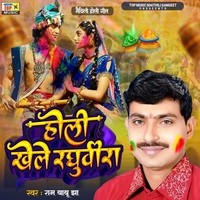 holi bhojpuri mp3 rakesh mishra