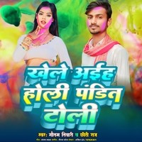 Khele aiha holi pandit toli e kahala