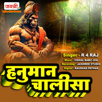 Hanuman Chalisa