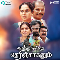 Enakku Onnu Therinjaakanum (Original Motion Picture Soundtrack)