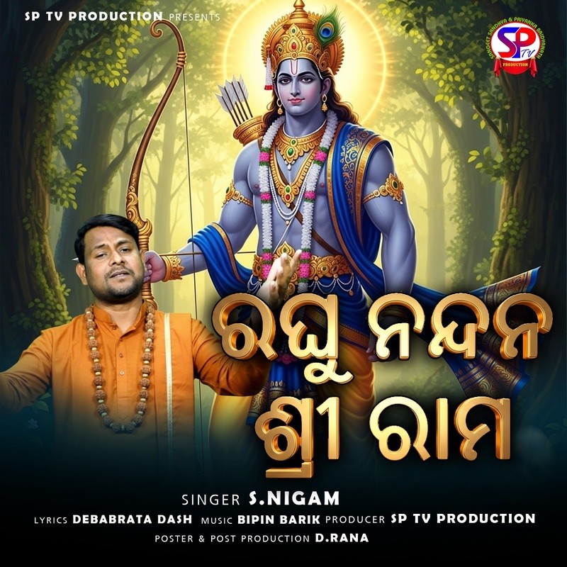 Raghu Nandan Shri Ram