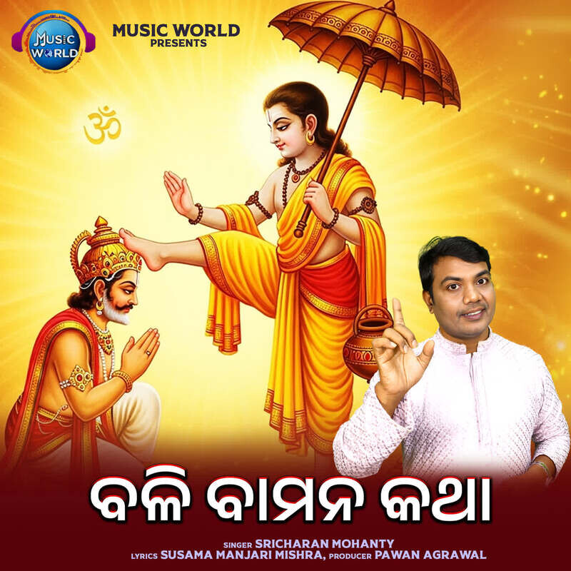 Bali Bamana Katha