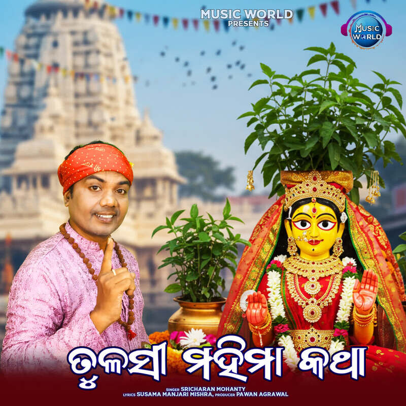 Tulasi Mahima Katha