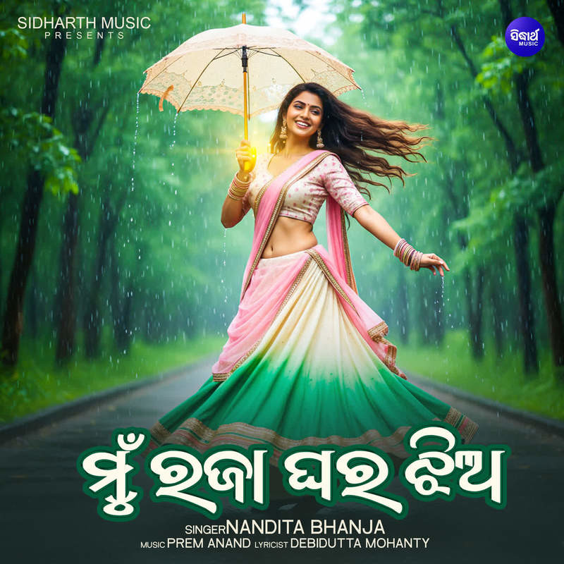 Mu Raja Ghara Jhia