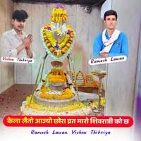 Kela Leto Aajyo Chhora Vrat Maro Shivratri Ko Ch