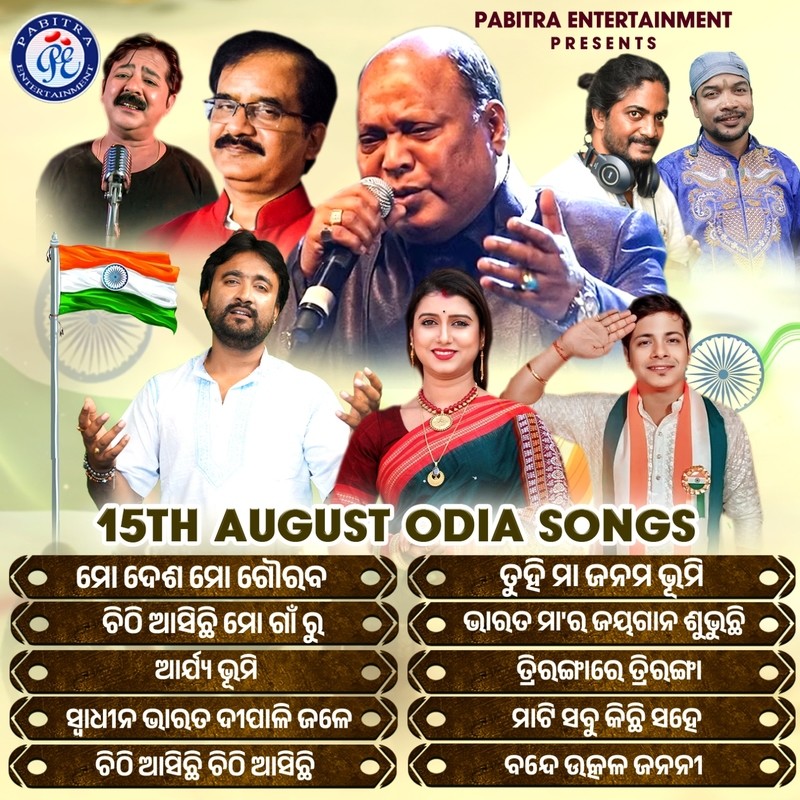 15th August Odia Songs