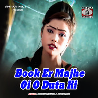 Book Er Majhe Oi O Duta Ki