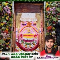 Khatu Mahi Chamke Ucho Mahal Baba Ko