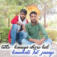 kaniya dhire hal kanakati Tut javagi