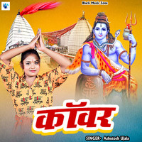 Kawar (Bolbam Song)