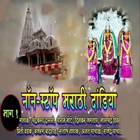 Non Stop Marathi Dandiya Bhag 1