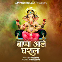 Bappa Aale Gharala