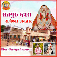 Satguru Mhara Rajeswar Awtar