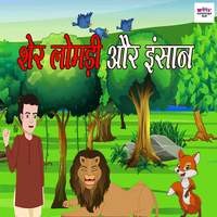 Sher Aur Sone Ka Kangan