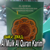 Al Mulk Al Quran Karim