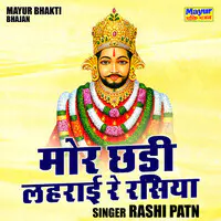 Mor chhadi lahrai re rasiya