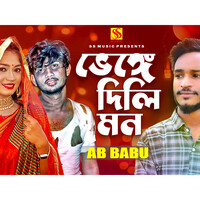 ভেঙে দিলি মন 3