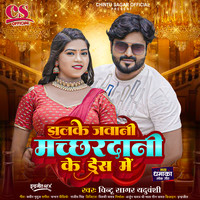 Jhalke Jawani Machhardani Ke Dress Me