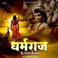 Dharamraj Ki Vrat Katha