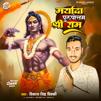 Maryada Purushottam Shree Ram