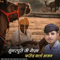 Dugarpuri Ji Sekh Farid Varta Bhajan