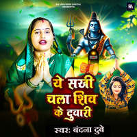 Ye Sakhi Chala Shiv Ke Duwari