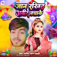 Jan Rakhiha Abir Bachake (Holi Song)