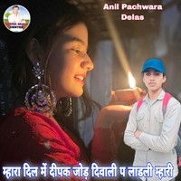 Mahara Dil Me Deepak Jod Diwali P Ladli Mahari