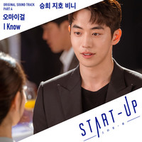 START-UP (Original Television Soundtrack) Pt. 4