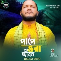 Pape Vora Jibon