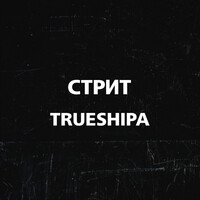 Стрит