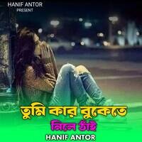 TUMI KAR BUKETE NILE THAI Song Download: Play & Listen TUMI KAR BUKETE ...