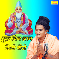 Guru Bina Gyan Mile Kaise