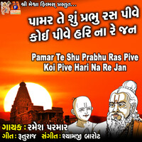 Pamar Te Shu Prabhu Ras Pive Koi Pive Hari Na Re Jan