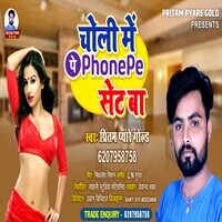 Choli Me PhonePe Set Ba