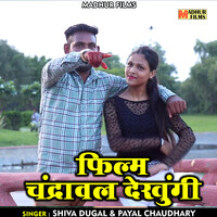 Film chandrawal dekhungi