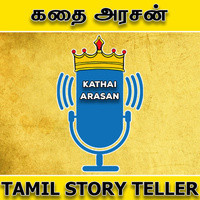 Tamil Stories - Kathai Arasan - A Tamil Podcast | கதை அரசன் - season - 1