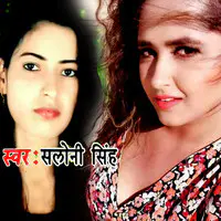 Tarpela Yarva Naihar Me (Bhojpuri Romantic Song)