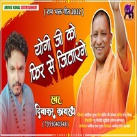 Yogi Ji Ko Fir Se Jitayenge