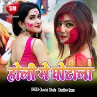 Holi Me Ghotala